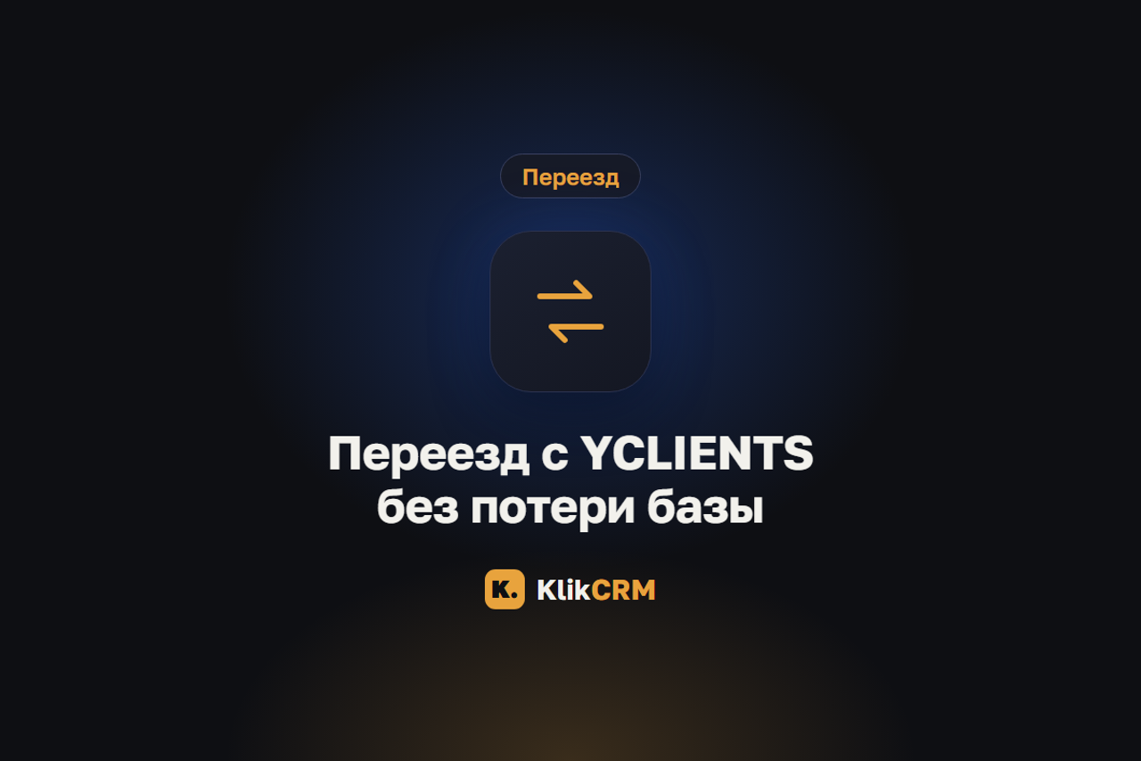 Блог KlikCRM: запись клиентов, CRM и автоматизация для услуг
