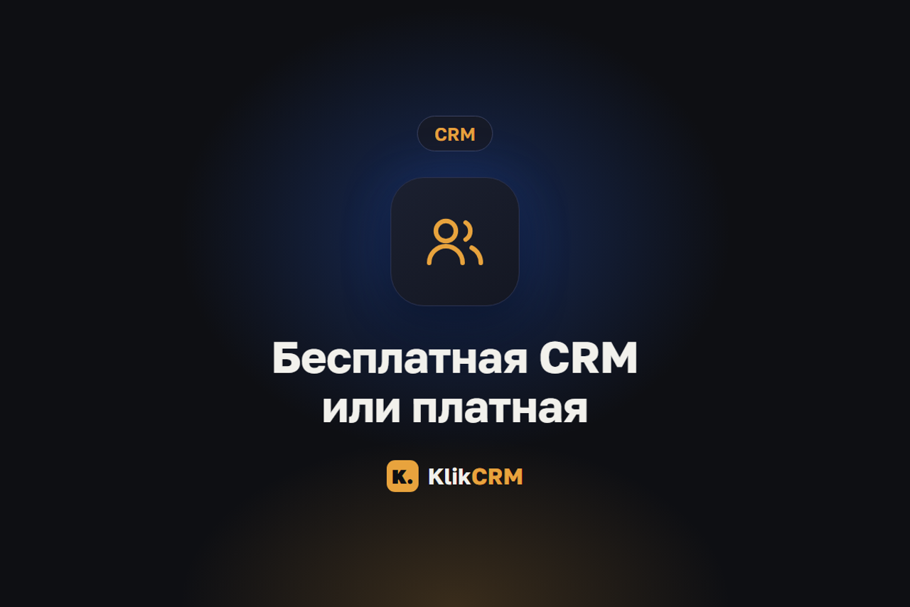 Блог KlikCRM: запись клиентов, CRM и автоматизация для услуг