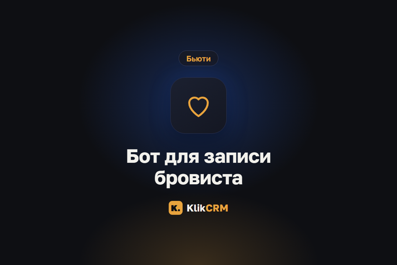 Блог KlikCRM: запись клиентов, CRM и автоматизация для услуг