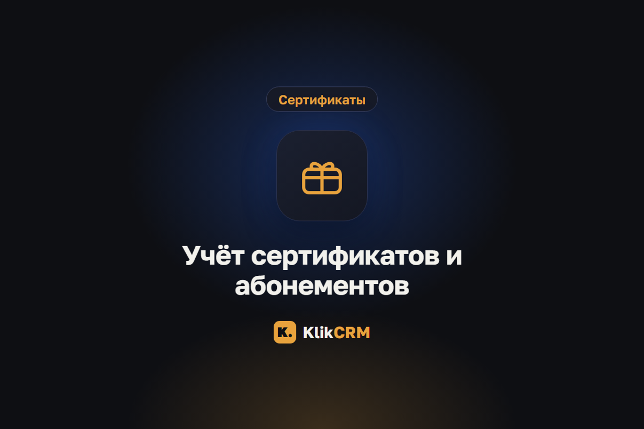 Блог KlikCRM: запись клиентов, CRM и автоматизация для услуг