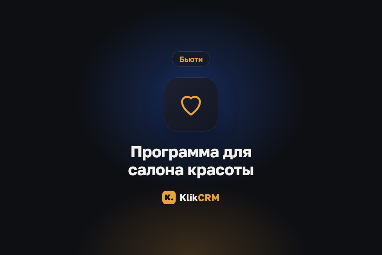 Блог KlikCRM: запись клиентов, CRM и автоматизация для услуг