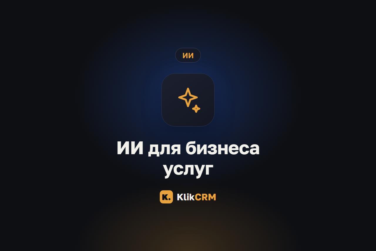 Блог KlikCRM: запись клиентов, CRM и автоматизация для услуг