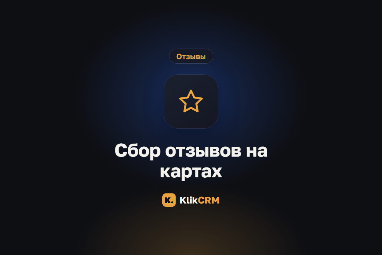 Блог KlikCRM: запись клиентов, CRM и автоматизация для услуг