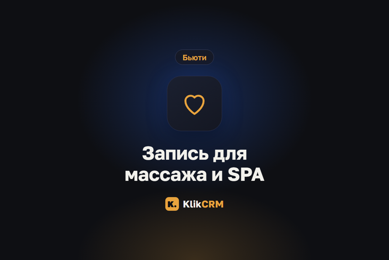 Блог KlikCRM: запись клиентов, CRM и автоматизация для услуг