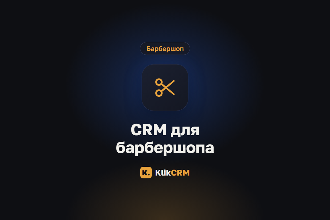 Блог KlikCRM: запись клиентов, CRM и автоматизация для услуг