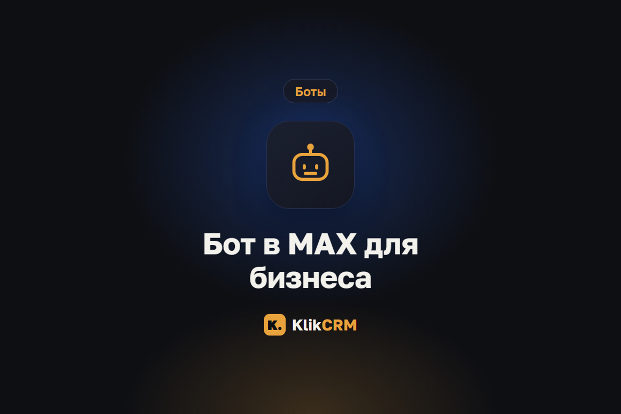 Блог KlikCRM: запись клиентов, CRM и автоматизация для услуг