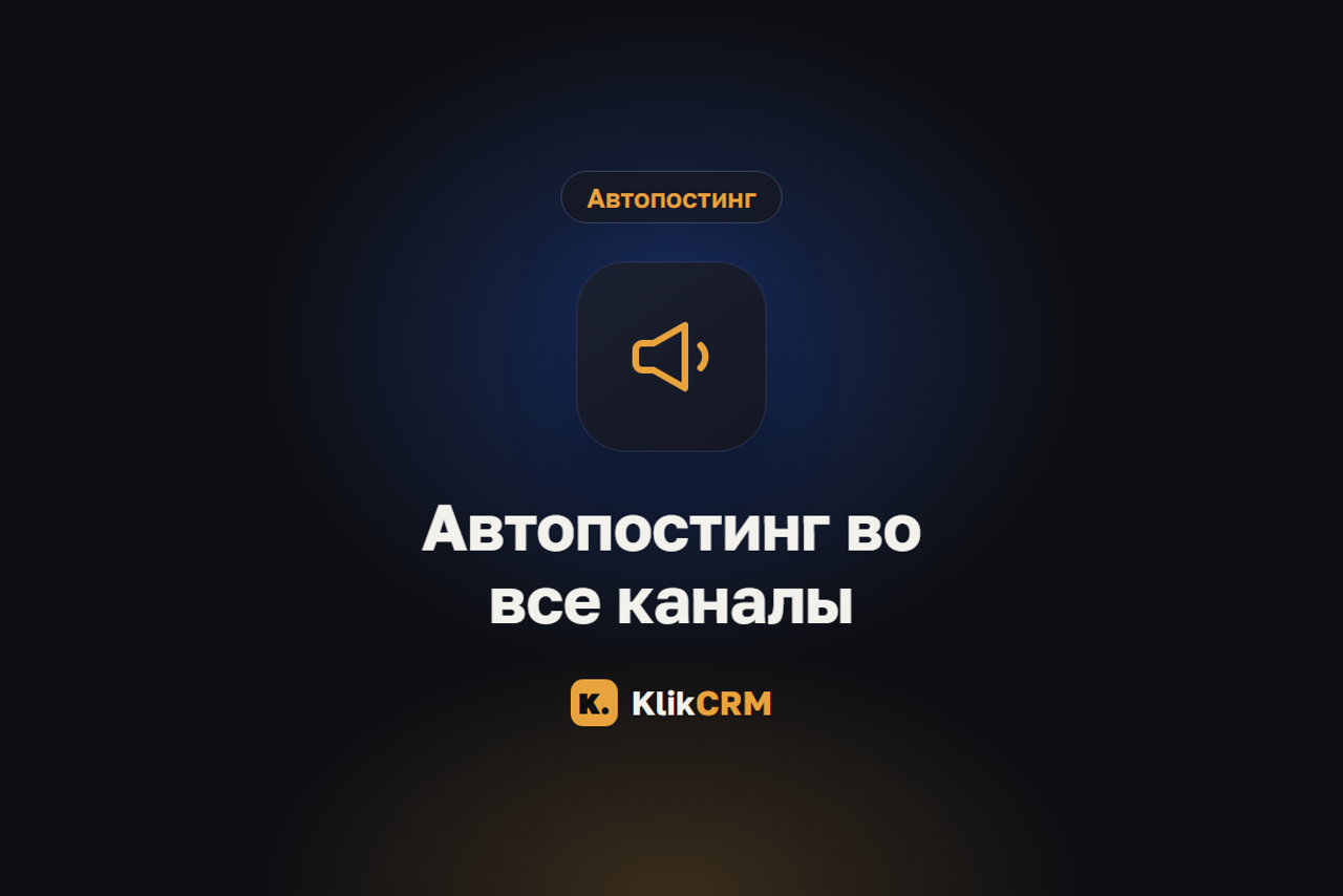 Блог KlikCRM: запись клиентов, CRM и автоматизация для услуг
