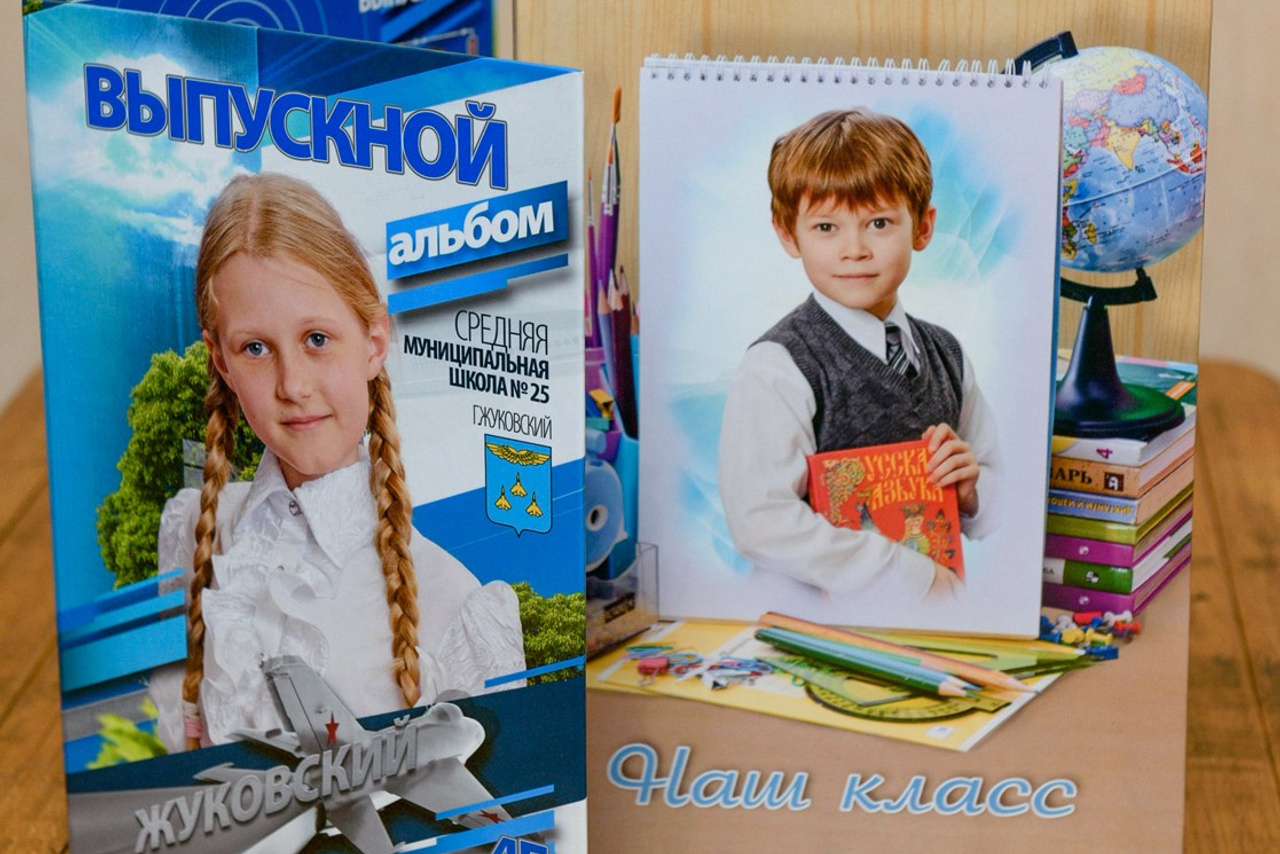 Выпускные альбомы