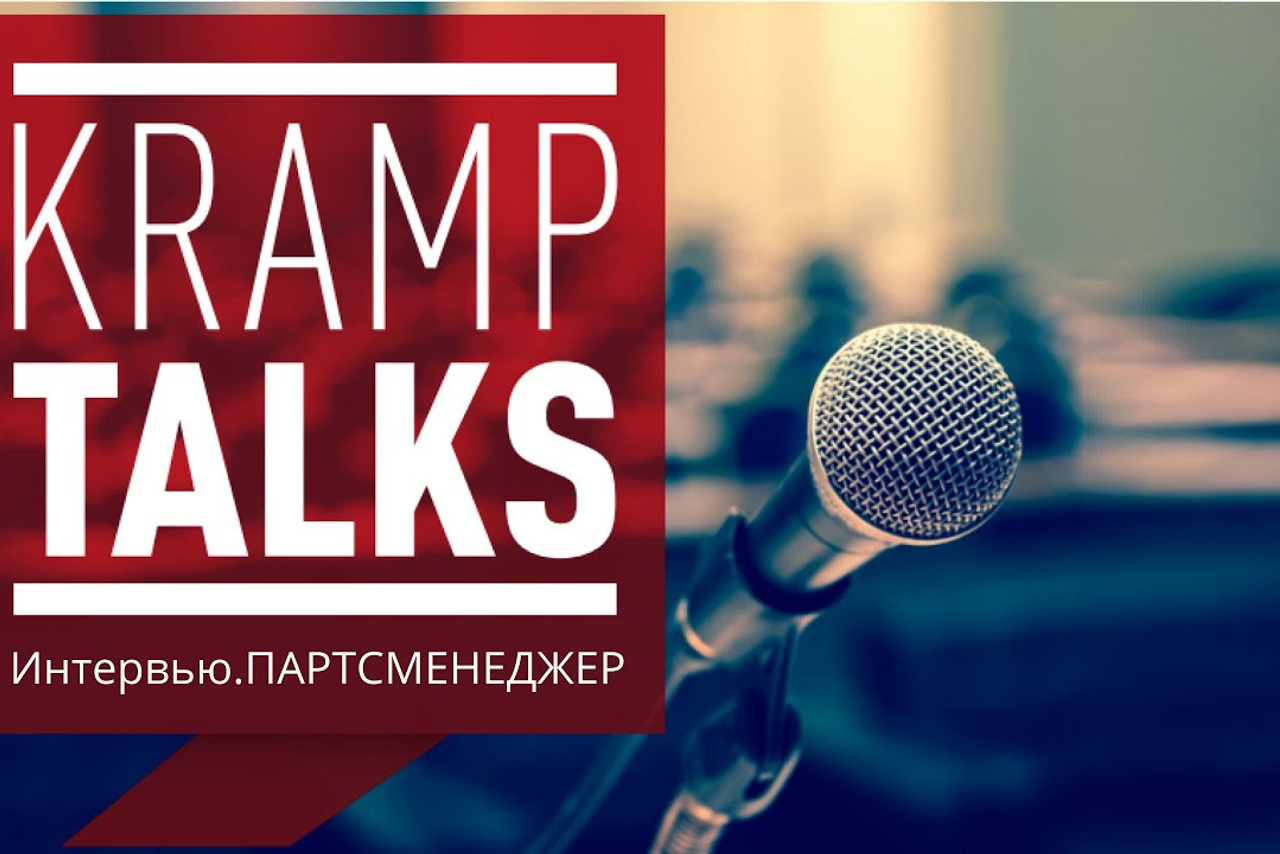 KrampTalks: интервью для корпоративного блога компании