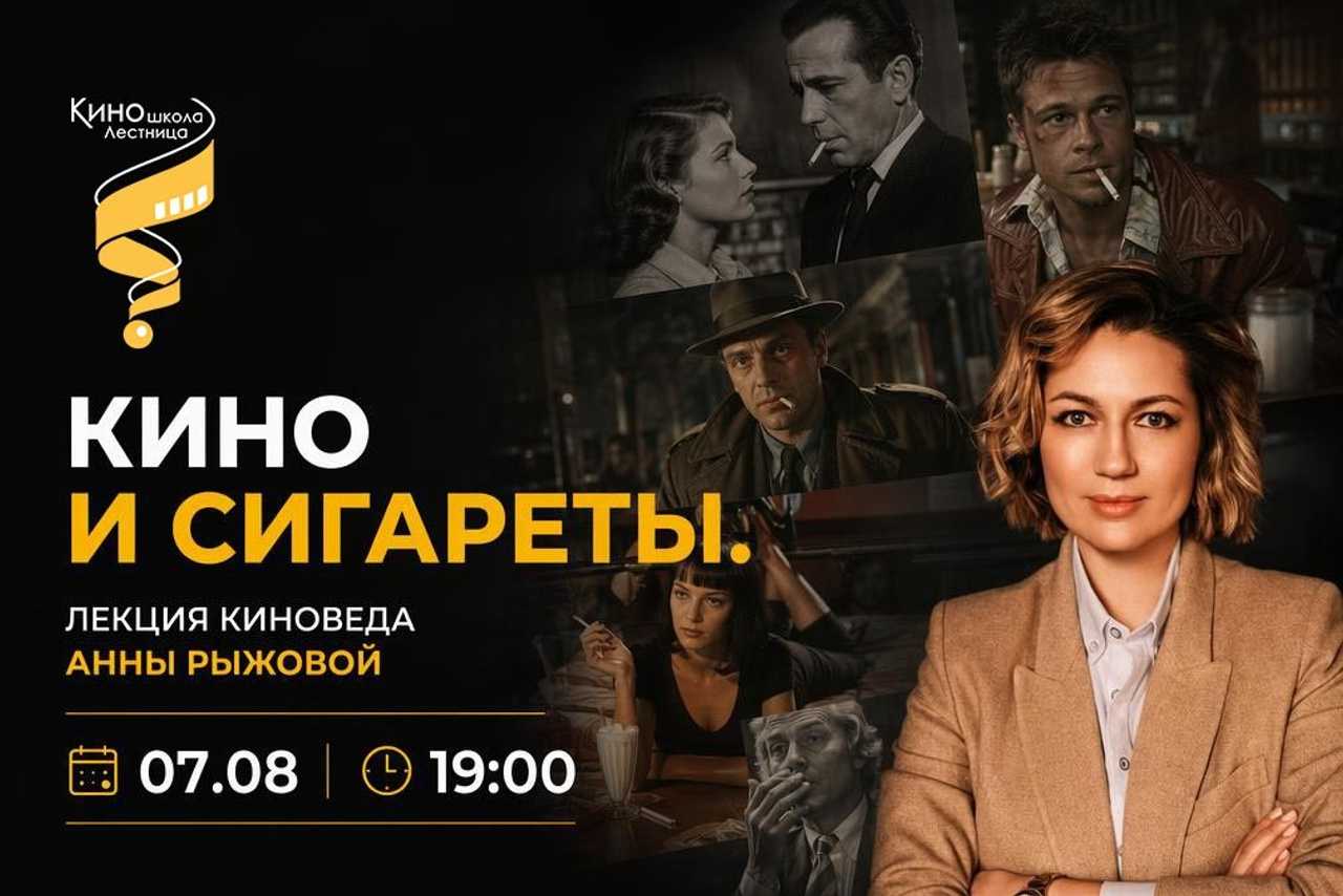 Киношкола «Лестница» в Москве — курсы режиссуры, сценарного мастерства и кинооператоров для взрослых
