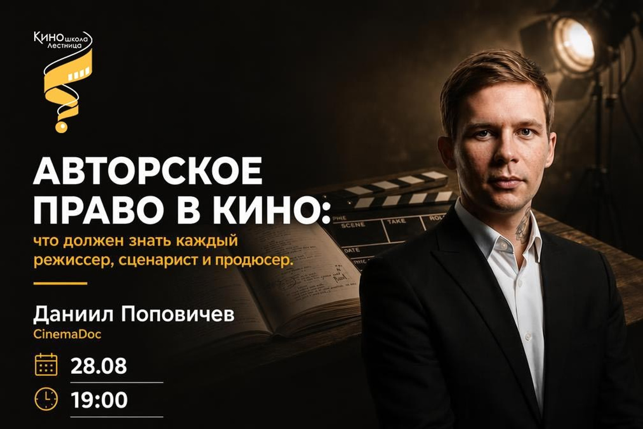 Киношкола «Лестница» в Москве — курсы режиссуры, сценарного мастерства и кинооператоров для взрослых