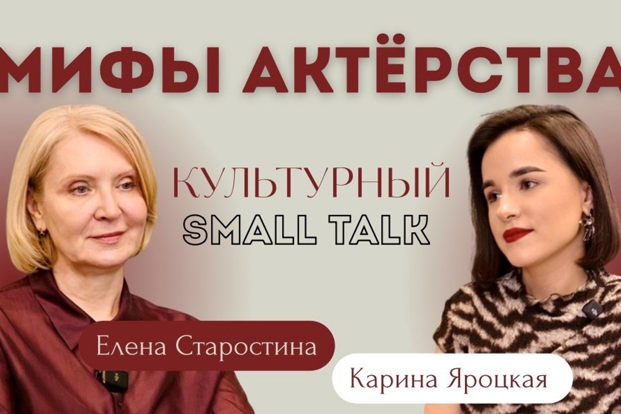 Интервью с&nbsp;Еленой Старостиной