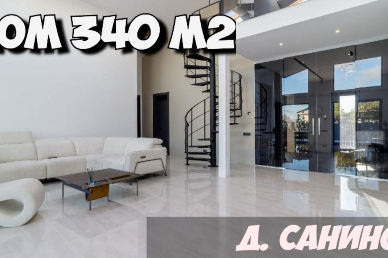 Дом 340 м² в Ломоносовском р-не. Агентская интерьерная фотосъемка