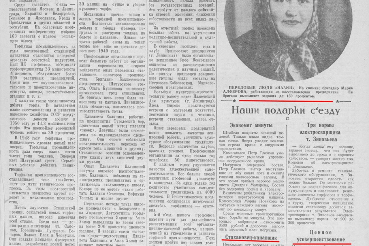 Выпуски газеты за 1950 год. История Назиевского городского поселения
