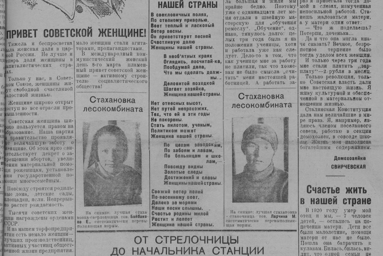 Выпуски газеты за 1936 год. История Назиевского городского поселения
