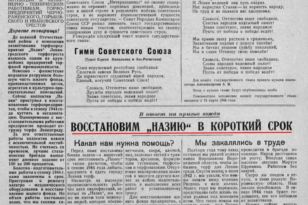Выпуски газеты за 1950 год. История Назиевского городского поселения