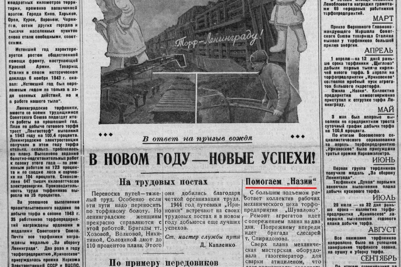 Выпуски газеты за 1950 год. История Назиевского городского поселения