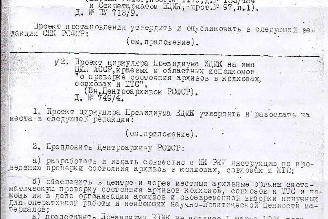 Документы в период с 1917 г. по 1941 г. История Назиевского городского поселения