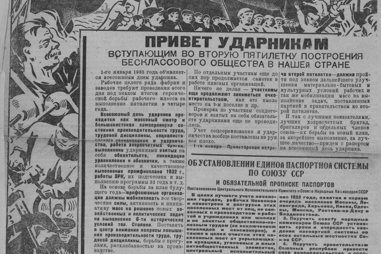 Выпуски газеты за 1936 год. История Назиевского городского поселения