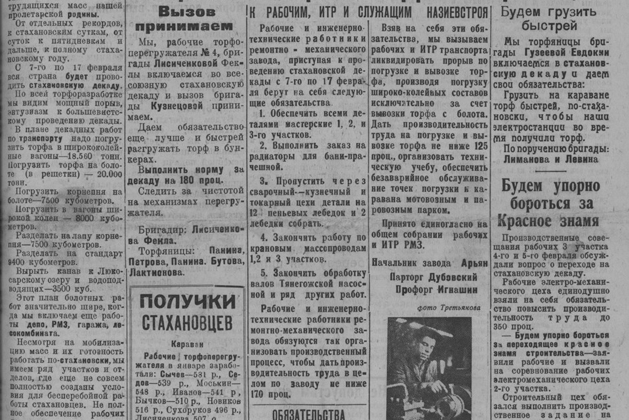Газета «Дубровская кочегарка». История Назиевского городского поселения