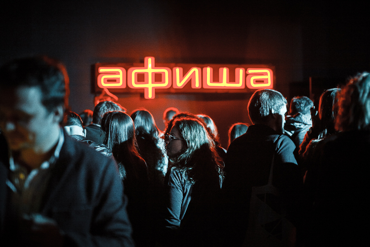 День рождения Афиши