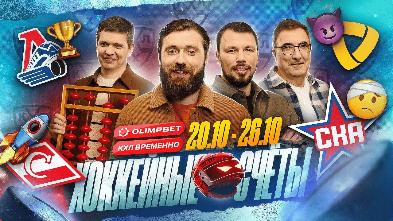 КХЛ ВРЕМЕННО. Joseph Anton