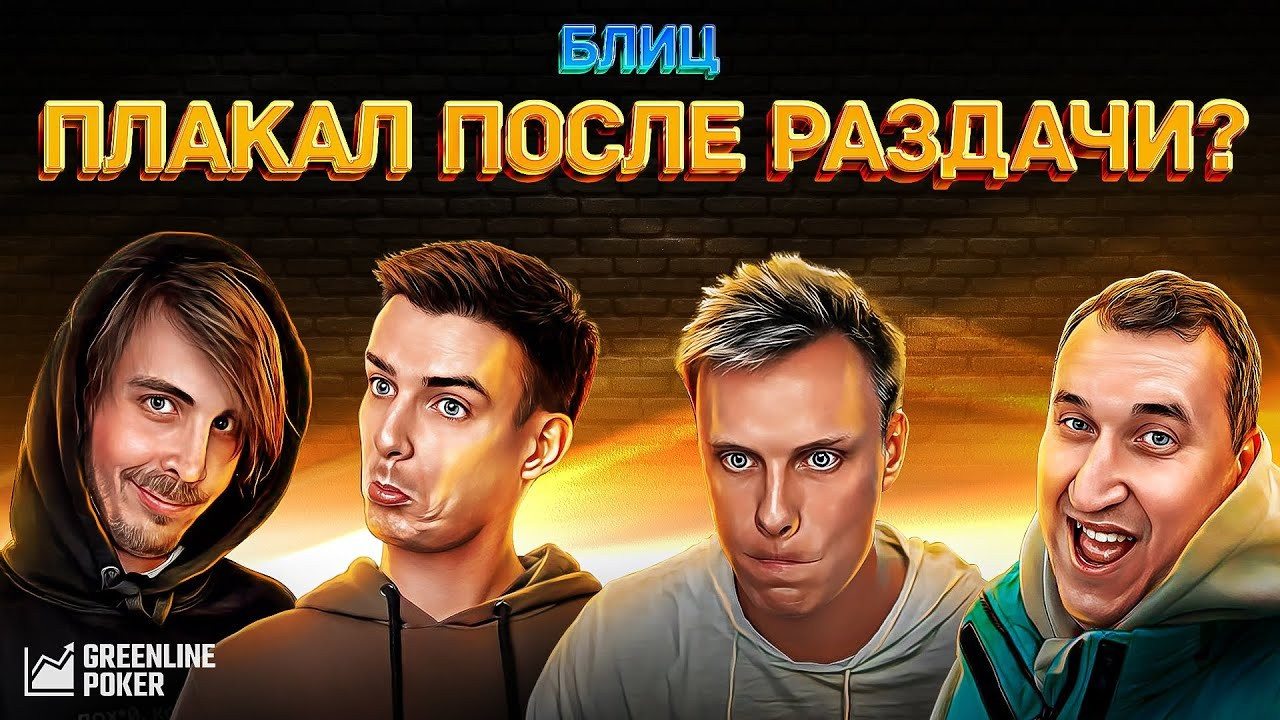 Подкасты. Продакшн покерного контента