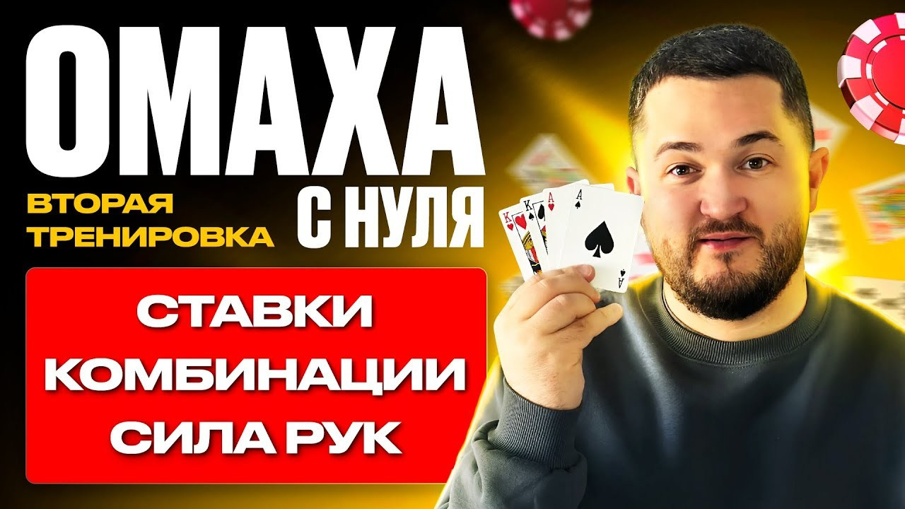 Обучающие видео. Продакшн покерного контента