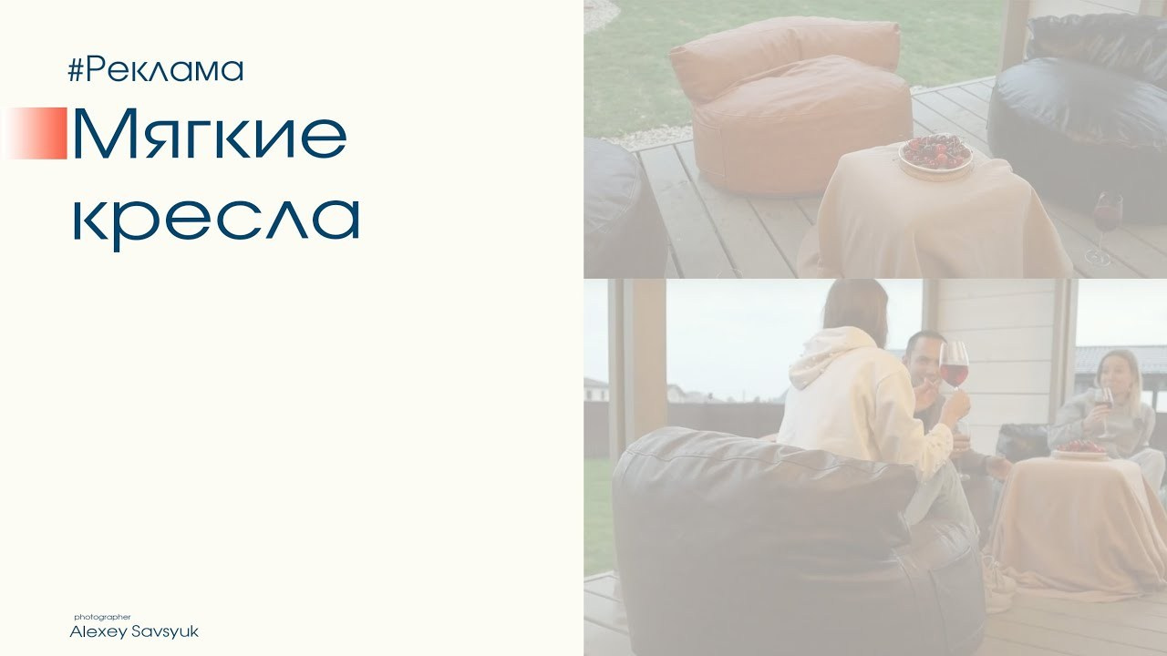 Видео для маркетплейсов. Alexey Savsyuk — предметный фотограф в Домодедово и Москве