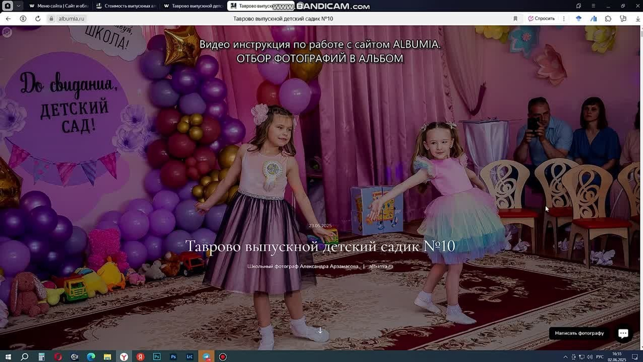 Видеоинструкции по работе с сайтом. ALBUMIA