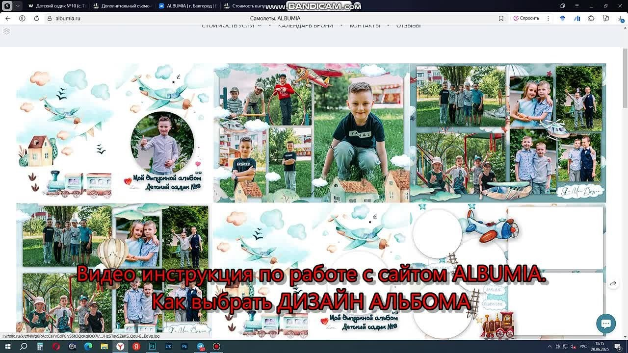 Видеоинструкции по работе с сайтом. ALBUMIA