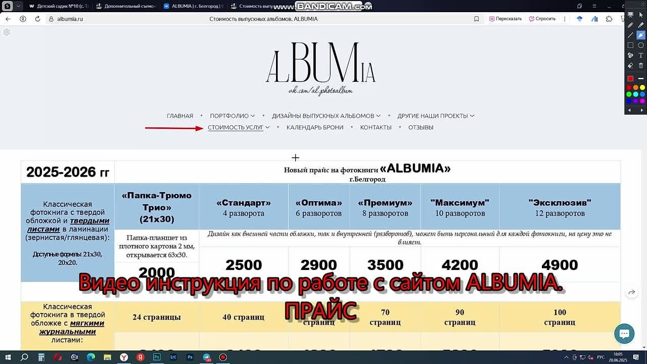 Видеоинструкции по работе с сайтом. ALBUMIA
