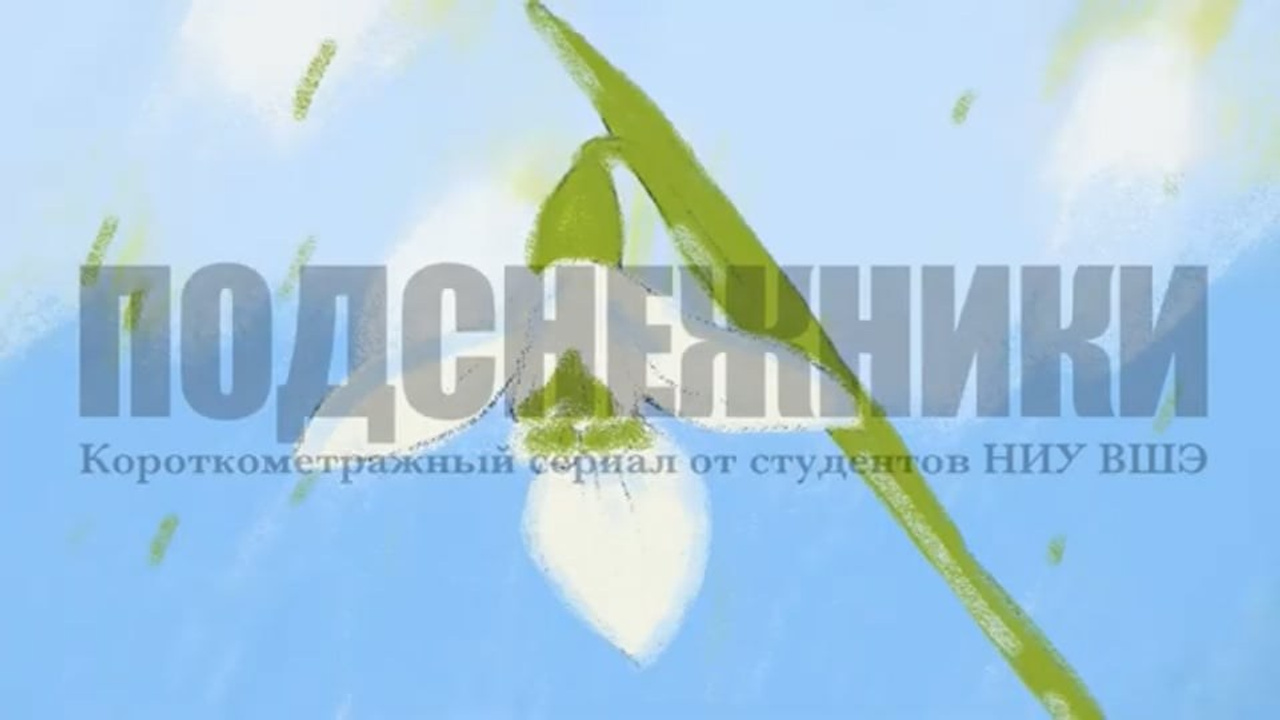 FILM. «MAK ФЛЕЙМ»