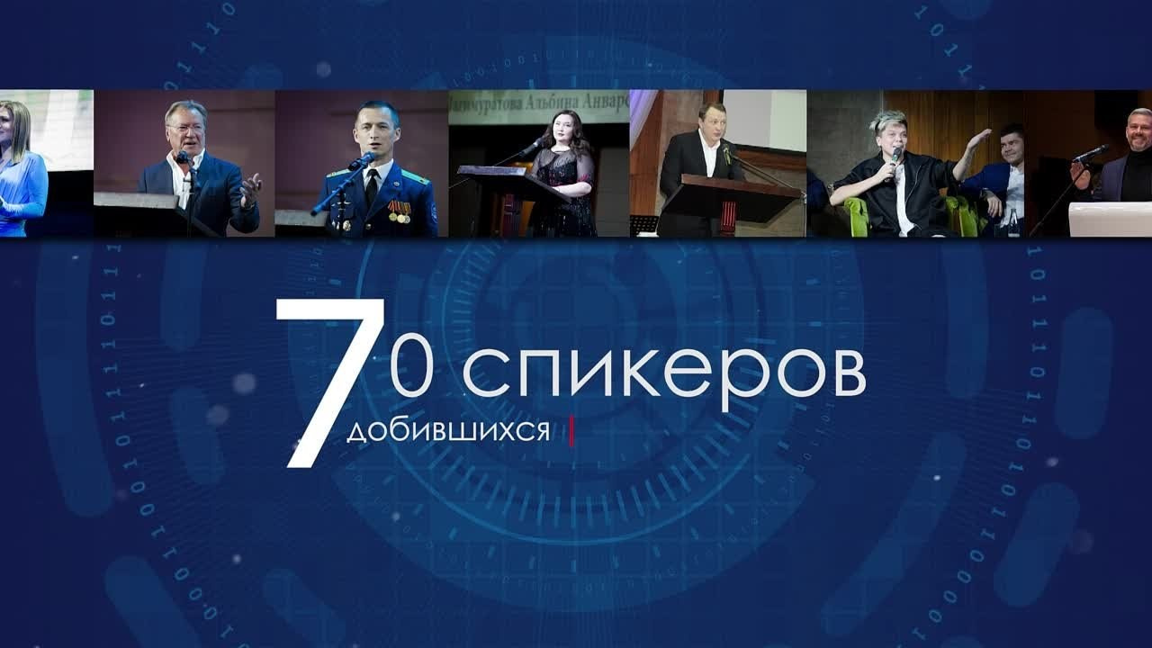Молодёжный форум «МОСТ». Москва. Евгений Тюнин. Режиссура событий в Москве и по России