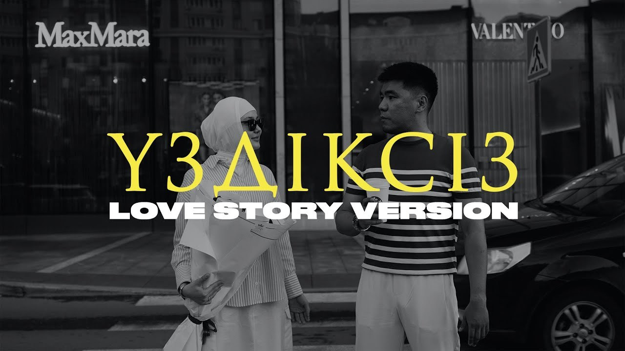 Love story. Уличный и студийный фотограф в Астане Ержанов Нурасыл