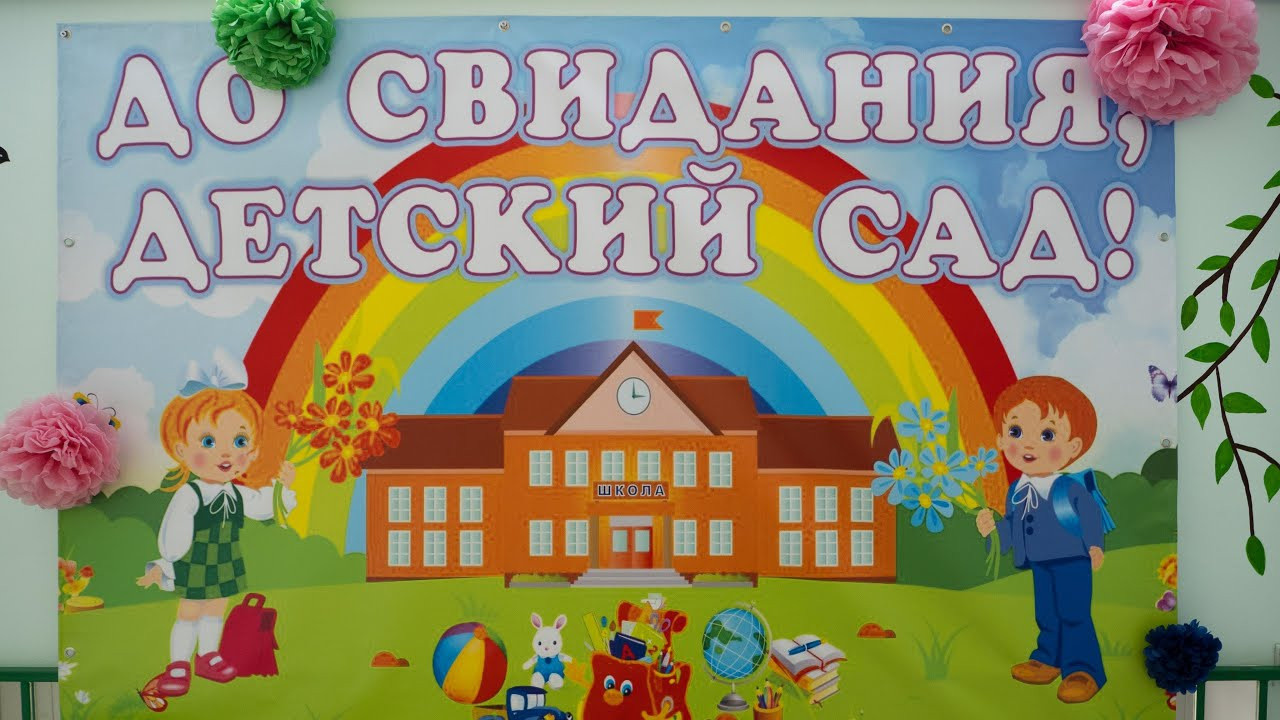 Выпускной праздник в Д/С «Ласточка». Фото с видеозаписи. Фотограф Никифоров-Гордеев Сергей. Москва и МО