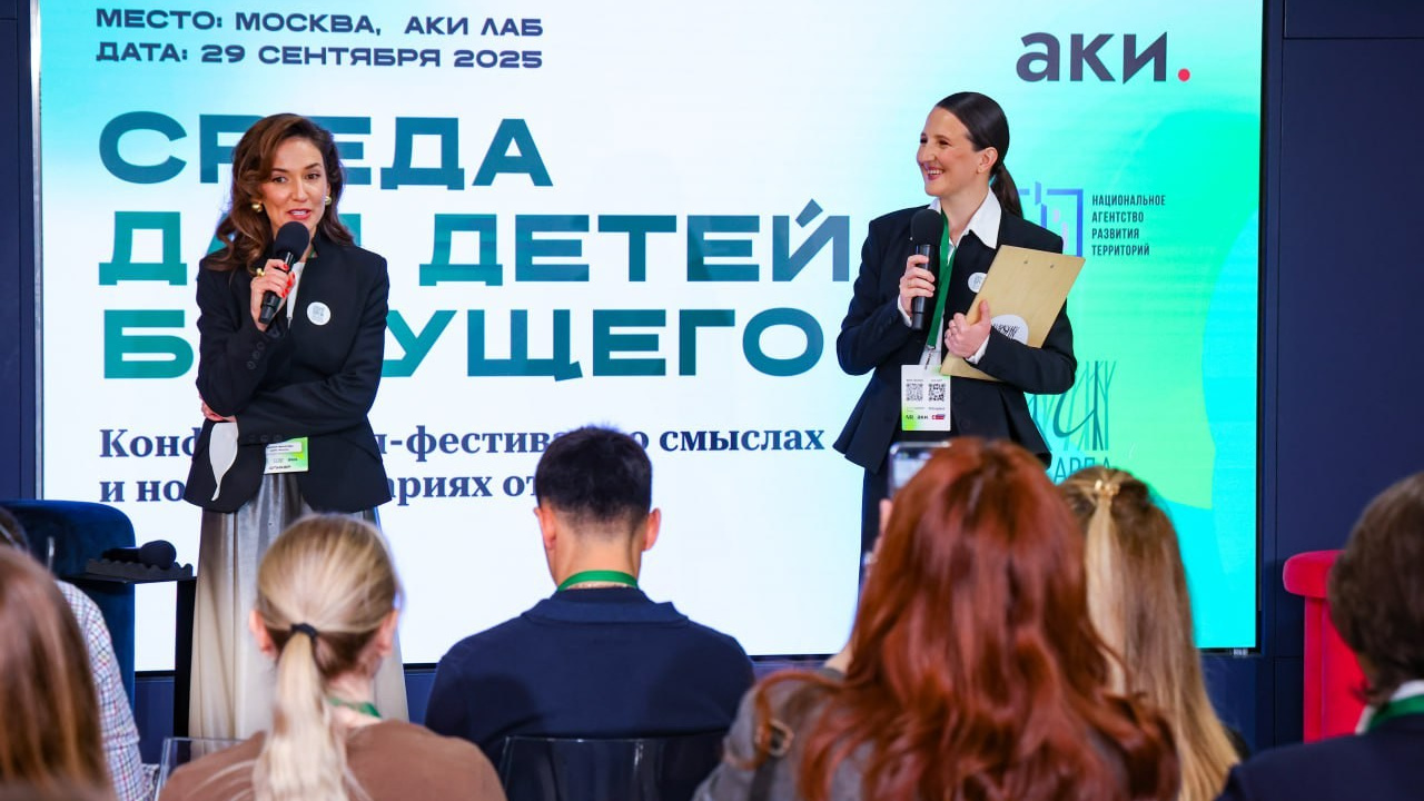 Конференция «Среда для детей будущего» 29.09.2025 г.