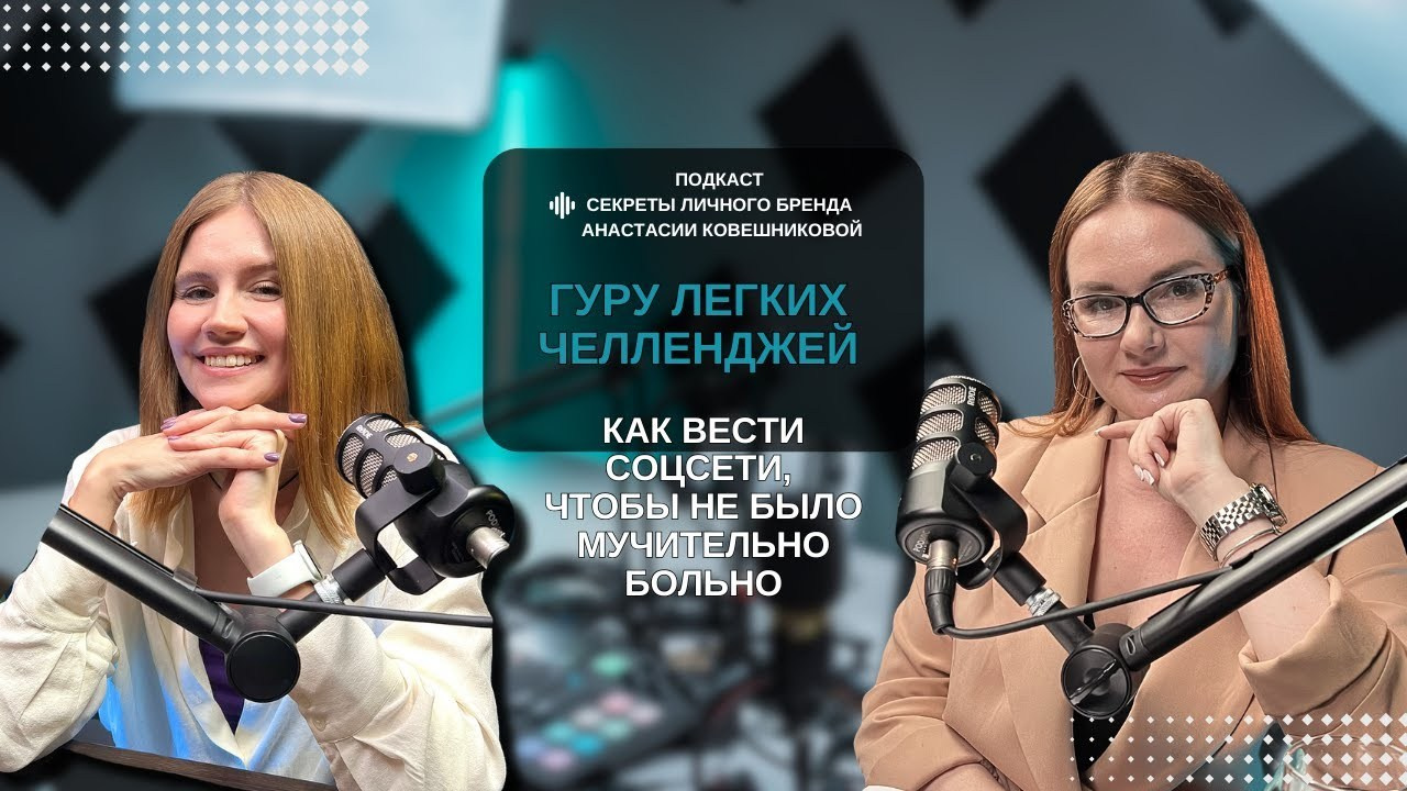 СМИ видео. Анастасия Гуськова: личный бренд/PR/медийность