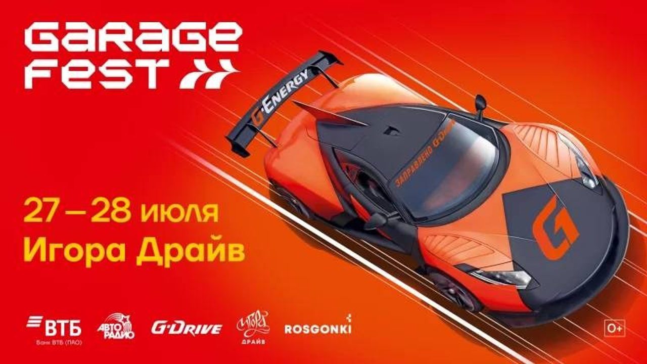Гараж фест 2024 на Игора Драйв. Автомобильный, автоспортивный и репортажный фотограф СПб Дмитрий Копытин