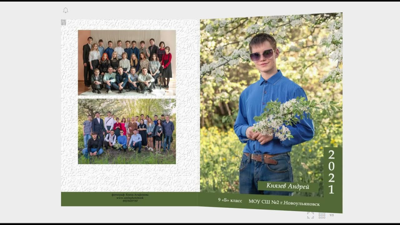 Видеообзор выпускного альбома на 2 разворота. Школьный и семейный фотограф в Ульяновске Елена Агафонова