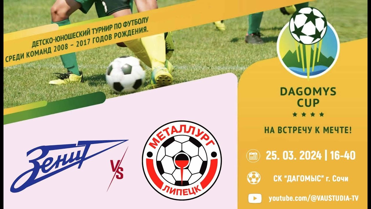 DAGOMYS CUP. Фото и видео съёмка на заказ. VAU Studia. Москва