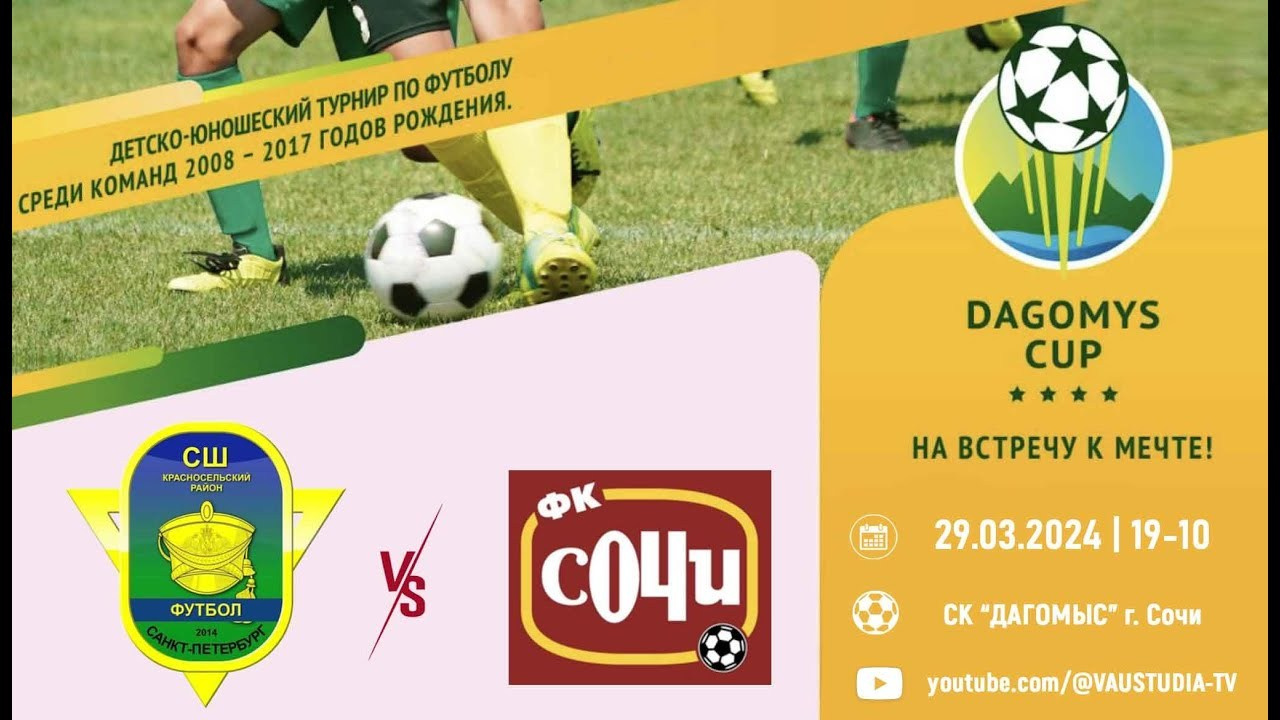 DAGOMYS CUP. Фото и видео съёмка на заказ. VAU Studia. Москва