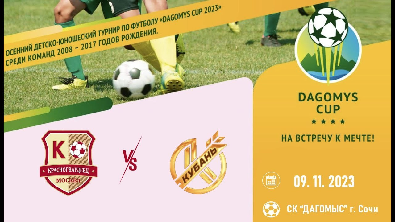 DAGOMYS CUP. Фото и видео съёмка на заказ. VAU Studia. Москва