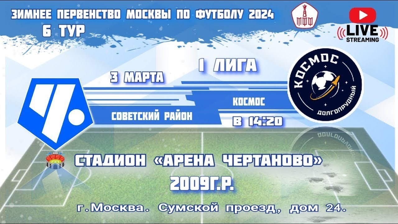 ПЕРВЕНСТВО МОСКВЫ ПО ФУТБОЛУ. Фото и видео съёмка на заказ. VAU Studia. Москва