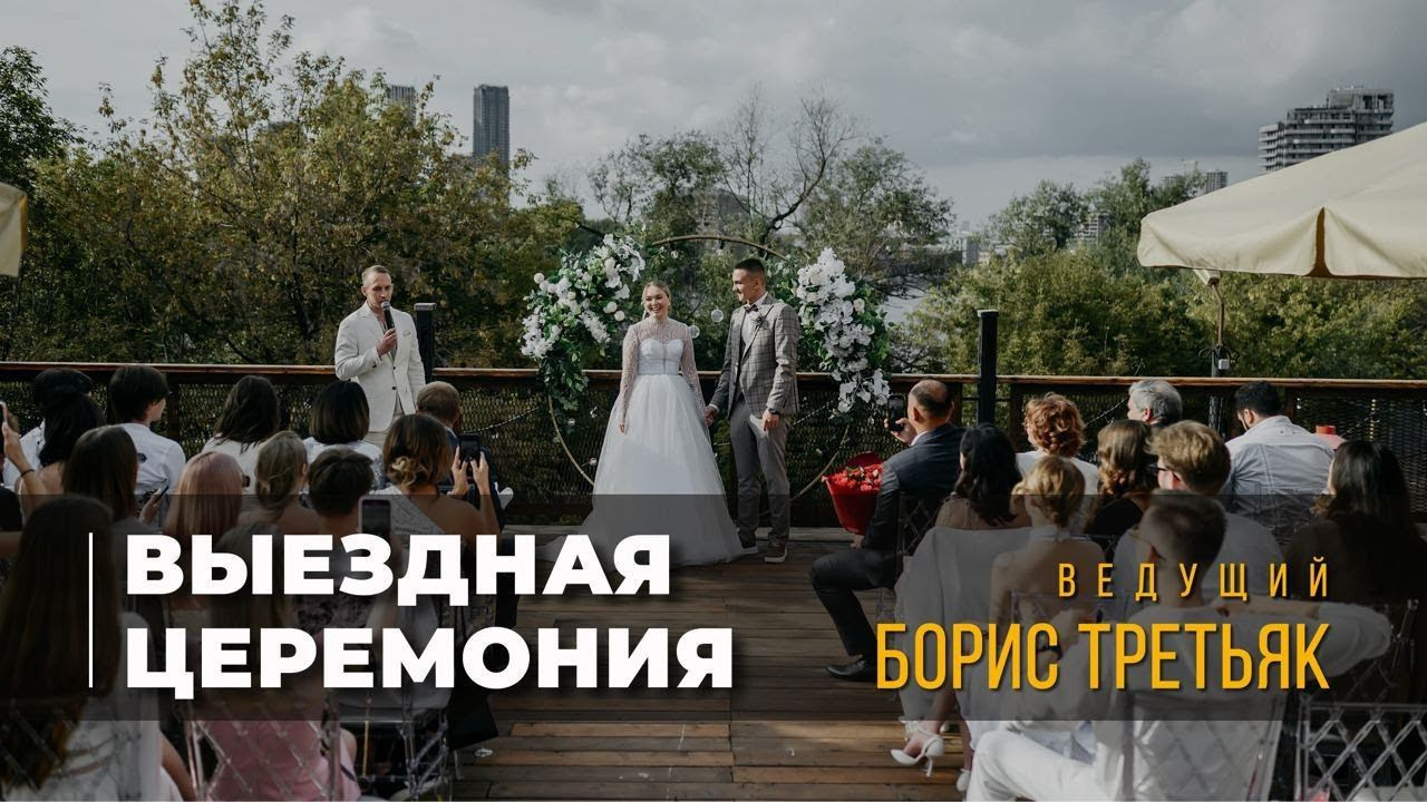 Промо. Ведущий мероприятий Борис Третьяк