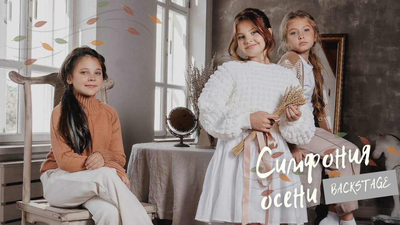 Журнал Stelle дети. Осень 2022. Главная