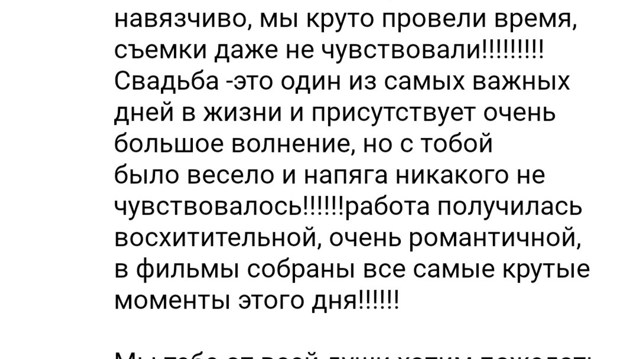 Отзывы. Видеограф Антон Бочаров