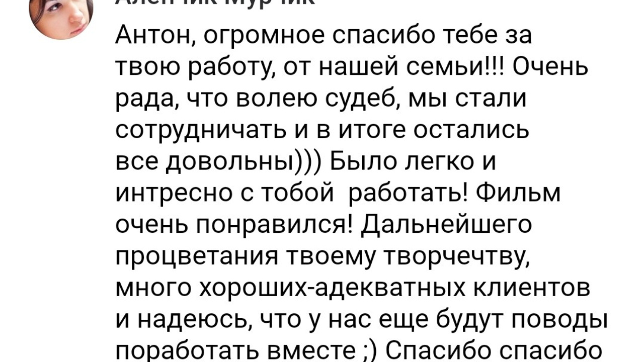 Отзывы. Видеограф Антон Бочаров