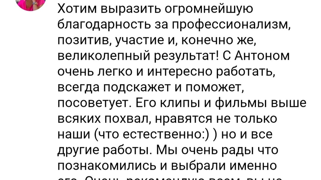Отзывы. Видеограф Антон Бочаров