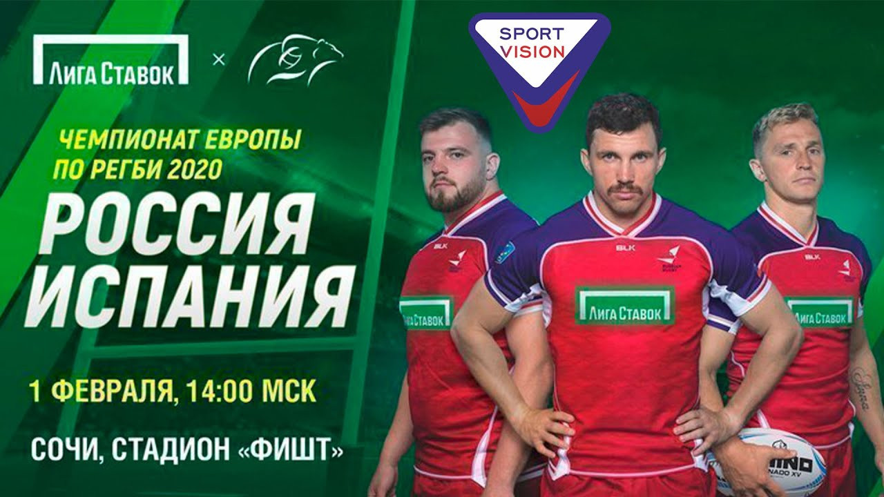Чемпионат Европы по Регби 2020